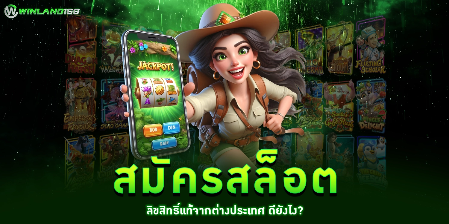 สมัครสล็อต - winland168
