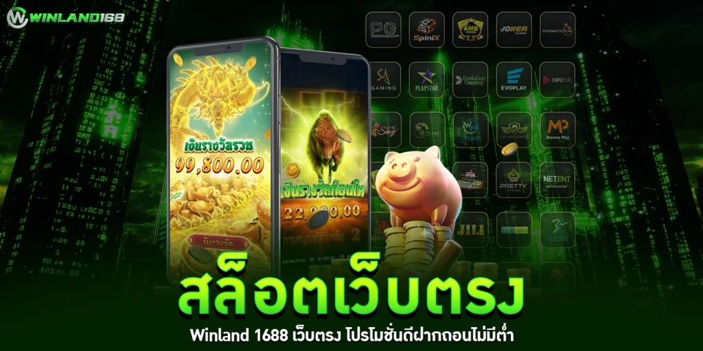 สล็อตเว็บตรง - Winland168